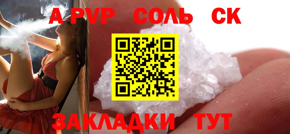 A-PVP VHQ  купить наркотики цена  Шадринск  Вход с VPN  Alpha PVP Crystall 
