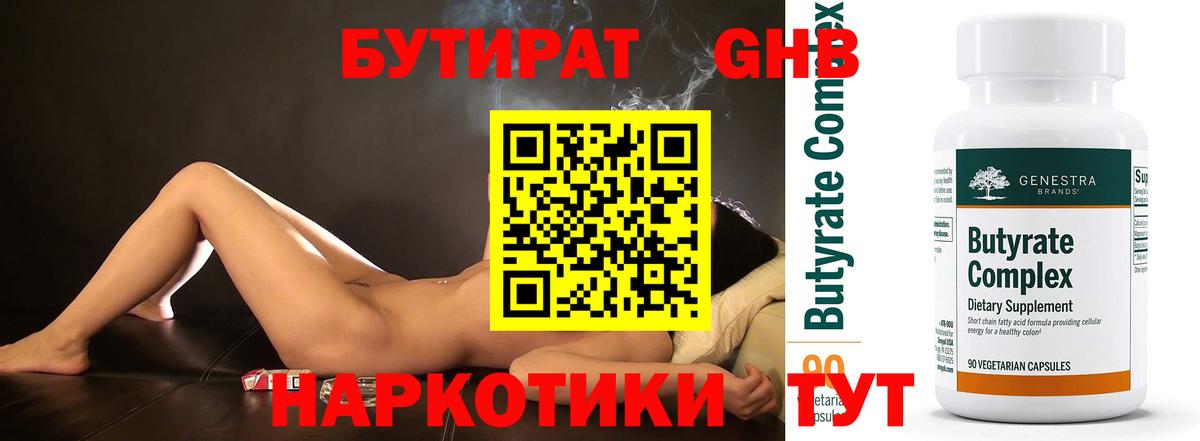 БУТИРАТ BDO 33% Шадринск