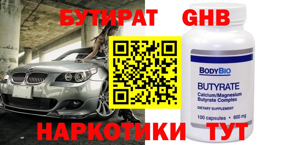 Бутират  Вход с VPN  Шадринск  БУТИРАТ 99% 