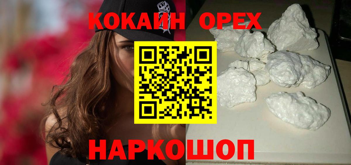 Шадринск  Cocaine Эквадор  Вход с VPN 