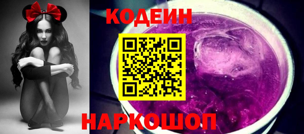 Шадринск  Codein напиток Lean (лин)  Вход с VPN 