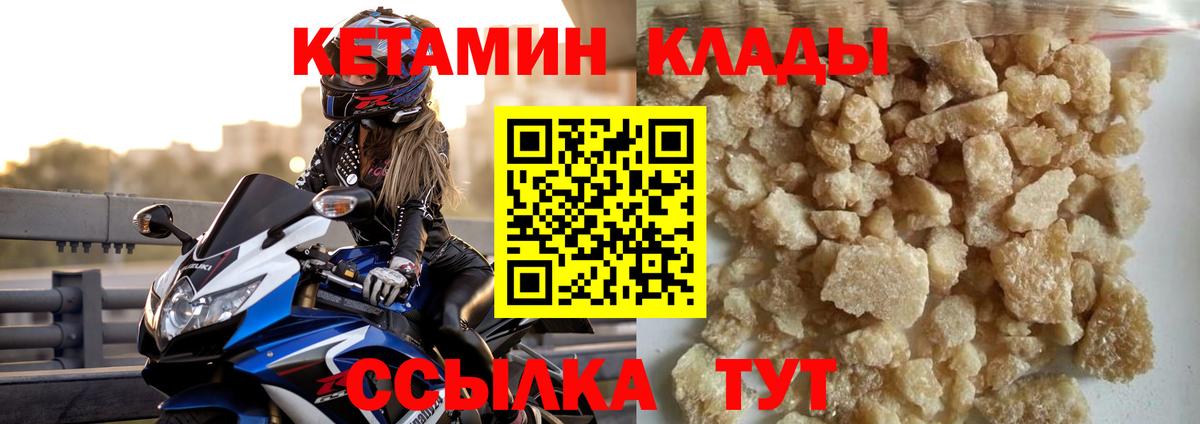 КЕТАМИН ketamine  Вход с VPN  Шадринск  КЕТАМИН ketamine 