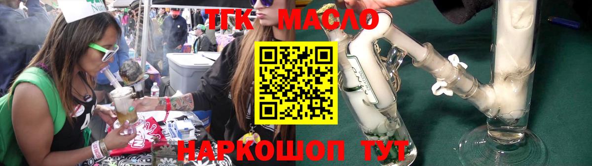 ТГК концентрат  ТГК жижа  Вход с VPN  Шадринск 